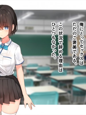 (同人CG集) [ペンギン千番地 (ほしゃら)] 謝罪セックス〜中出しが最上級のお詫びになった改変世界で、学校一嫌われ者だった俺が理想のハーレムを築き上げる〜_main_0414