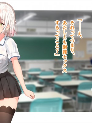 (同人CG集) [ペンギン千番地 (ほしゃら)] 謝罪セックス〜中出しが最上級のお詫びになった改変世界で、学校一嫌われ者だった俺が理想のハーレムを築き上げる〜_main_0427