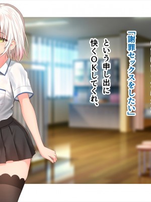 (同人CG集) [ペンギン千番地 (ほしゃら)] 謝罪セックス〜中出しが最上級のお詫びになった改変世界で、学校一嫌われ者だった俺が理想のハーレムを築き上げる〜_main_0437