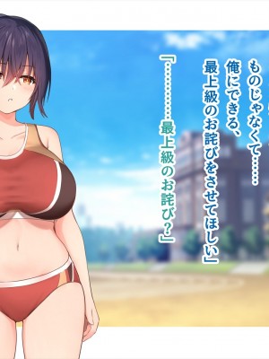 (同人CG集) [ペンギン千番地 (ほしゃら)] 謝罪セックス〜中出しが最上級のお詫びになった改変世界で、学校一嫌われ者だった俺が理想のハーレムを築き上げる〜_main_0598