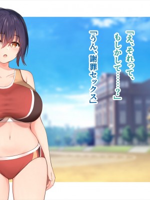 (同人CG集) [ペンギン千番地 (ほしゃら)] 謝罪セックス〜中出しが最上級のお詫びになった改変世界で、学校一嫌われ者だった俺が理想のハーレムを築き上げる〜_main_0599