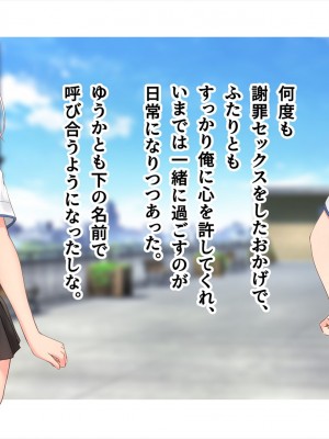 (同人CG集) [ペンギン千番地 (ほしゃら)] 謝罪セックス〜中出しが最上級のお詫びになった改変世界で、学校一嫌われ者だった俺が理想のハーレムを築き上げる〜_main_0713