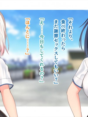 (同人CG集) [ペンギン千番地 (ほしゃら)] 謝罪セックス〜中出しが最上級のお詫びになった改変世界で、学校一嫌われ者だった俺が理想のハーレムを築き上げる〜_main_0718