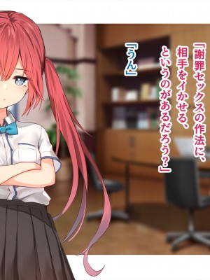 (同人CG集) [ペンギン千番地 (ほしゃら)] 謝罪セックス〜中出しが最上級のお詫びになった改変世界で、学校一嫌われ者だった俺が理想のハーレムを築き上げる〜_main_0825