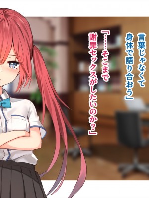 (同人CG集) [ペンギン千番地 (ほしゃら)] 謝罪セックス〜中出しが最上級のお詫びになった改変世界で、学校一嫌われ者だった俺が理想のハーレムを築き上げる〜_main_0922