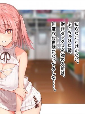 (同人CG集) [ペンギン千番地 (ほしゃら)] 謝罪セックス〜中出しが最上級のお詫びになった改変世界で、学校一嫌われ者だった俺が理想のハーレムを築き上げる〜_main_1043