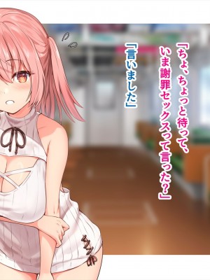 (同人CG集) [ペンギン千番地 (ほしゃら)] 謝罪セックス〜中出しが最上級のお詫びになった改変世界で、学校一嫌われ者だった俺が理想のハーレムを築き上げる〜_main_1070