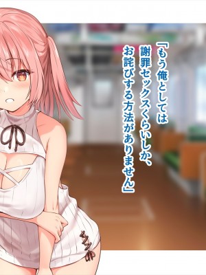 (同人CG集) [ペンギン千番地 (ほしゃら)] 謝罪セックス〜中出しが最上級のお詫びになった改変世界で、学校一嫌われ者だった俺が理想のハーレムを築き上げる〜_main_1074