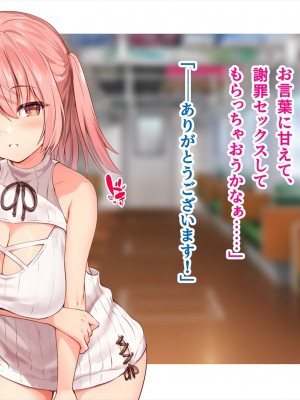 (同人CG集) [ペンギン千番地 (ほしゃら)] 謝罪セックス〜中出しが最上級のお詫びになった改変世界で、学校一嫌われ者だった俺が理想のハーレムを築き上げる〜_main_1079