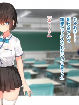 (同人CG集) [ペンギン千番地 (ほしゃら)] 謝罪セックス〜中出しが最上級のお詫びになった改変世界で、学校一嫌われ者だった俺が理想のハーレムを築き上げる〜_main_1312