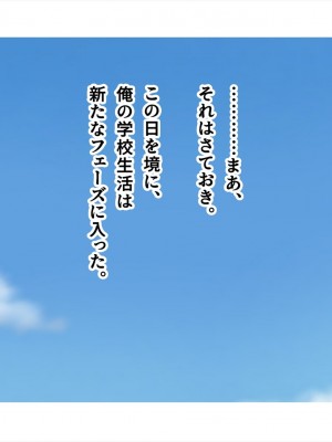 (同人CG集) [ペンギン千番地 (ほしゃら)] 謝罪セックス〜中出しが最上級のお詫びになった改変世界で、学校一嫌われ者だった俺が理想のハーレムを築き上げる〜_main_1331