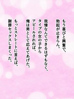 (同人CG集) [ペンギン千番地 (ほしゃら)] 謝罪セックス〜中出しが最上級のお詫びになった改変世界で、学校一嫌われ者だった俺が理想のハーレムを築き上げる〜_main_1338