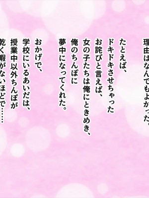 (同人CG集) [ペンギン千番地 (ほしゃら)] 謝罪セックス〜中出しが最上級のお詫びになった改変世界で、学校一嫌われ者だった俺が理想のハーレムを築き上げる〜_main_1339