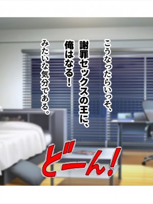 (同人CG集) [ペンギン千番地 (ほしゃら)] 謝罪セックス〜中出しが最上級のお詫びになった改変世界で、学校一嫌われ者だった俺が理想のハーレムを築き上げる〜_main_1416