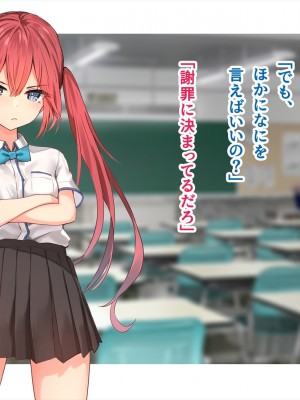 (同人CG集) [ペンギン千番地 (ほしゃら)] 謝罪セックス〜中出しが最上級のお詫びになった改変世界で、学校一嫌われ者だった俺が理想のハーレムを築き上げる〜_main_1429