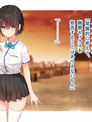 (同人CG集) [ペンギン千番地 (ほしゃら)] 謝罪セックス〜中出しが最上級のお詫びになった改変世界で、学校一嫌われ者だった俺が理想のハーレムを築き上げる〜_main_1642