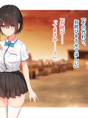 (同人CG集) [ペンギン千番地 (ほしゃら)] 謝罪セックス〜中出しが最上級のお詫びになった改変世界で、学校一嫌われ者だった俺が理想のハーレムを築き上げる〜_main_1688