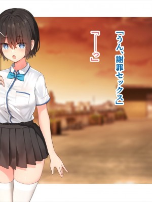 (同人CG集) [ペンギン千番地 (ほしゃら)] 謝罪セックス〜中出しが最上級のお詫びになった改変世界で、学校一嫌われ者だった俺が理想のハーレムを築き上げる〜_main_1689