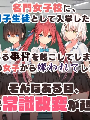 (同人CG集) [ペンギン千番地 (ほしゃら)] 謝罪セックス〜中出しが最上級のお詫びになった改変世界で、学校一嫌われ者だった俺が理想のハーレムを築き上げる〜_01