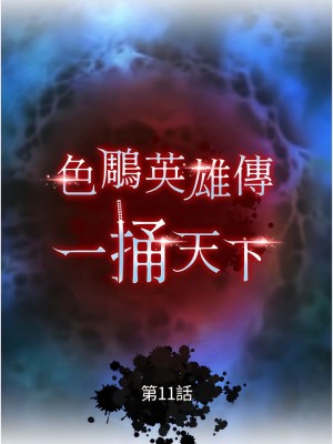 色鵰英雄傳：一捅天下 10-11話_11_02