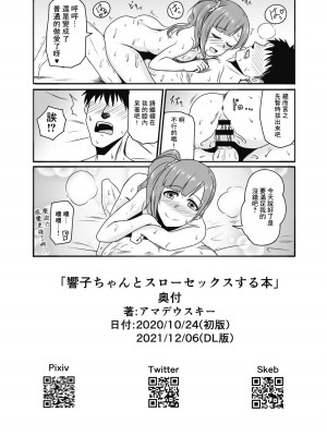 [メロディ屋 (アマデウスキー)] 響子ちゃんとスローセックスする本 (アイドルマスター シンデレラガールズ) [中国翻訳] [DL版]_13