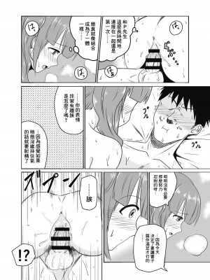 [メロディ屋 (アマデウスキー)] 響子ちゃんとスローセックスする本 (アイドルマスター シンデレラガールズ) [中国翻訳] [DL版]_09