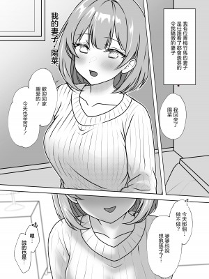 [音鳥心愛] 幼馴染妻、寝取らせ。-好奇心、NTR、後悔-｜青梅妻子拱手讓人 好奇心自戴綠帽後悔 [中国翻訳]_02