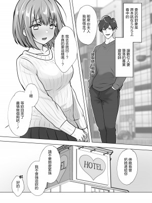 [音鳥心愛] 幼馴染妻、寝取らせ。-好奇心、NTR、後悔-｜青梅妻子拱手讓人 好奇心自戴綠帽後悔 [中国翻訳]_05