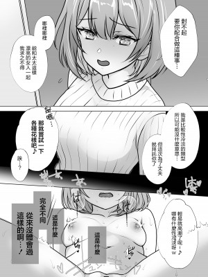 [音鳥心愛] 幼馴染妻、寝取らせ。-好奇心、NTR、後悔-｜青梅妻子拱手讓人 好奇心自戴綠帽後悔 [中国翻訳]_06