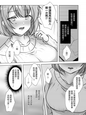 [音鳥心愛] 幼馴染妻、寝取らせ。-好奇心、NTR、後悔-｜青梅妻子拱手讓人 好奇心自戴綠帽後悔 [中国翻訳]_12