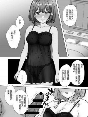 [音鳥心愛] 幼馴染妻、寝取らせ。-好奇心、NTR、後悔-｜青梅妻子拱手讓人 好奇心自戴綠帽後悔 [中国翻訳]_13