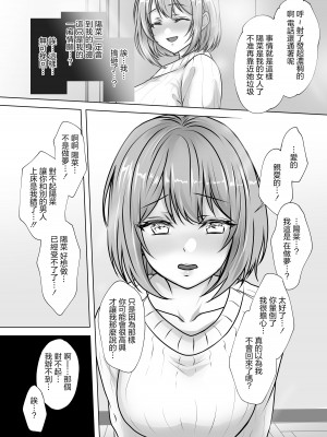 [音鳥心愛] 幼馴染妻、寝取らせ。-好奇心、NTR、後悔-｜青梅妻子拱手讓人 好奇心自戴綠帽後悔 [中国翻訳]_19