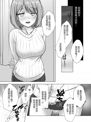 [音鳥心愛] 幼馴染妻、寝取らせ。-好奇心、NTR、後悔-｜青梅妻子拱手讓人 好奇心自戴綠帽後悔 [中国翻訳]_11