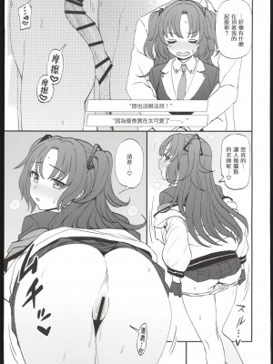 (せんせーのアーカイブ7) [くまのとおるみち (くまだ)] ぴんく♥あーかいぶ Vol.01 (ブルーアーカイブ) [中国翻訳]_08