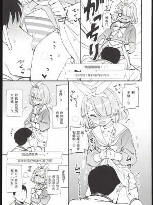 (せんせーのアーカイブ7) [くまのとおるみち (くまだ)] ぴんく♥あーかいぶ Vol.01 (ブルーアーカイブ) [中国翻訳]_04