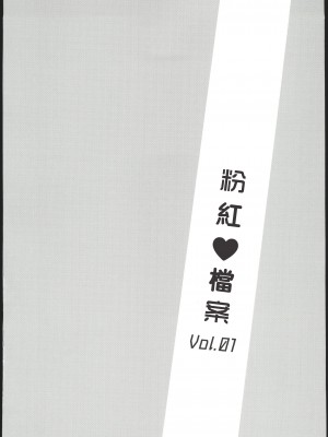 (せんせーのアーカイブ7) [くまのとおるみち (くまだ)] ぴんく♥あーかいぶ Vol.01 (ブルーアーカイブ) [中国翻訳]_19