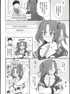 (せんせーのアーカイブ7) [くまのとおるみち (くまだ)] ぴんく♥あーかいぶ Vol.01 (ブルーアーカイブ) [中国翻訳]_07