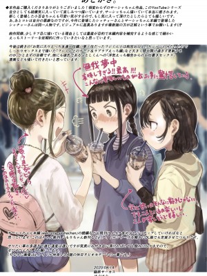 [臨終サーカス (はぐはぐ)] サーシャちゃんがようこそ〜ふとしくんルート総集編〜 [DL版]_156