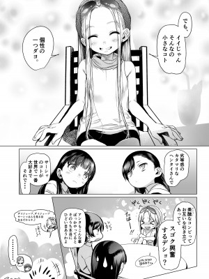 [臨終サーカス (はぐはぐ)] サーシャちゃんがようこそ〜ふとしくんルート総集編〜 [DL版]_037