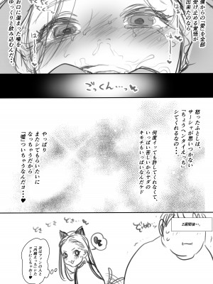 [臨終サーカス (はぐはぐ)] サーシャちゃんがようこそ〜ふとしくんルート総集編〜 [DL版]_315