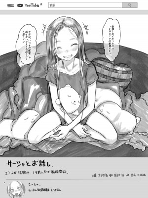 [臨終サーカス (はぐはぐ)] サーシャちゃんがようこそ〜ふとしくんルート総集編〜 [DL版]_107