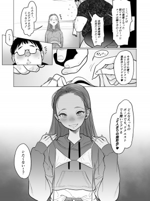 [臨終サーカス (はぐはぐ)] サーシャちゃんがようこそ〜ふとしくんルート総集編〜 [DL版]_085