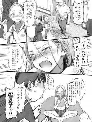 [臨終サーカス (はぐはぐ)] サーシャちゃんがようこそ〜ふとしくんルート総集編〜 [DL版]_182