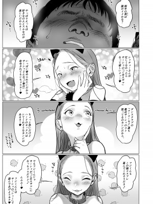 [臨終サーカス (はぐはぐ)] サーシャちゃんがようこそ〜ふとしくんルート総集編〜 [DL版]_096