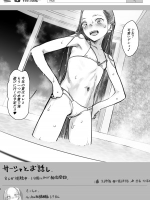 [臨終サーカス (はぐはぐ)] サーシャちゃんがようこそ〜ふとしくんルート総集編〜 [DL版]_190