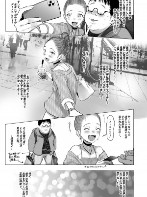 [臨終サーカス (はぐはぐ)] サーシャちゃんがようこそ〜ふとしくんルート総集編〜 [DL版]_080