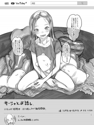 [臨終サーカス (はぐはぐ)] サーシャちゃんがようこそ〜ふとしくんルート総集編〜 [DL版]_128