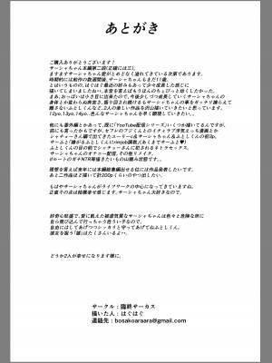 [臨終サーカス (はぐはぐ)] サーシャちゃんがようこそ〜ふとしくんルート総集編〜 [DL版]_103