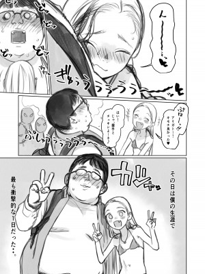 [臨終サーカス (はぐはぐ)] サーシャちゃんがようこそ〜ふとしくんルート総集編〜 [DL版]_290