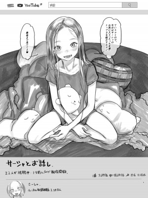 [臨終サーカス (はぐはぐ)] サーシャちゃんがようこそ〜ふとしくんルート総集編〜 [DL版]_108